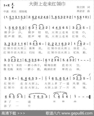大街上走来红领巾 - 张立国|燕录音