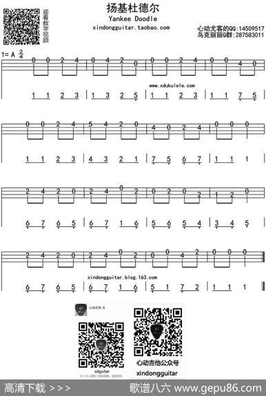 扬基杜德尔（ukulele四线谱）