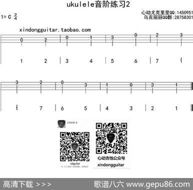 ukulele音阶练习2（ukulele四线谱）