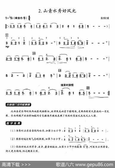 葫芦丝教学曲集：山青水秀好风光|陕西民歌、周成龙编曲
