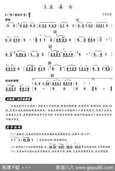 葫芦丝教学曲集：孟姜女|江苏民歌、周成龙编曲
