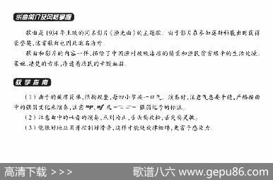 葫芦丝教学曲集：渔光曲|任光曲、周成龙编曲