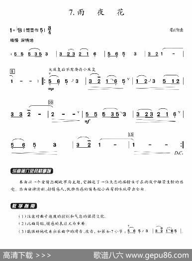 葫芦丝教学曲集：雨夜花|邓雨贤曲、周成龙编曲