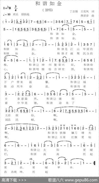 和谐是金 - 丁志强、王克凤|燕录音