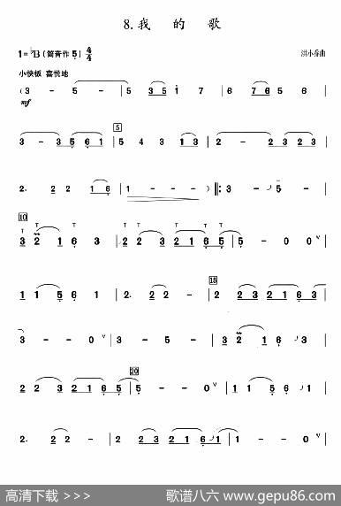 葫芦丝教学曲集：我的歌|洪小乔曲、周成龙编曲