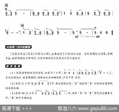 葫芦丝教学曲集：沂蒙山风光|山东民歌、周成龙编曲