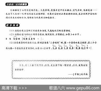 葫芦丝教学曲集：山村初晓|陈振泽曲、周成龙编曲