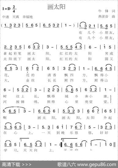画太阳（牛锋词燕录音曲） - 牛锋|燕录音