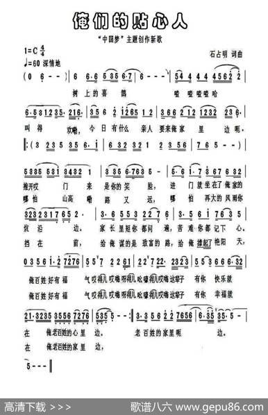 俺们的贴心人 - 石占明|石占明