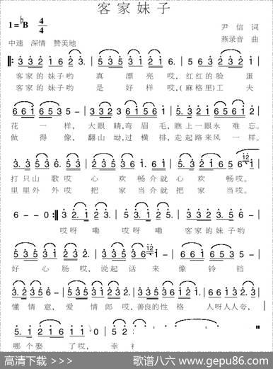 客家妹子（尹信词燕录音曲） - 尹信|燕录音