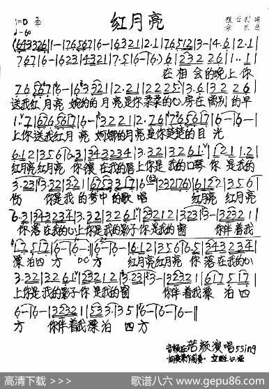 红月亮（程世利词余兰曲） - 程世利|余兰