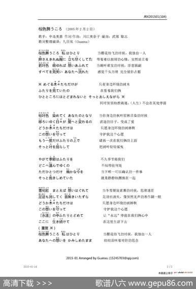 【日】桜色舞うころ（樱花纷飞时） - 川江美奈子|川江美奈子