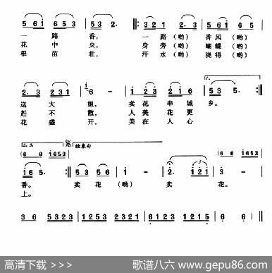 卖花姐 - 蔡善康|魏树由、高戈