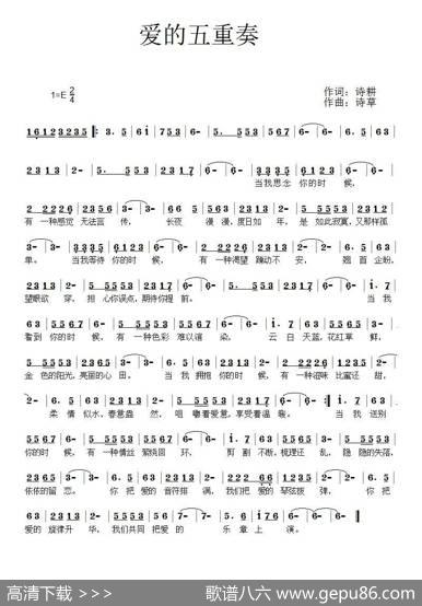 爱的五重奏 - 诗耕（吕桂田）|诗草
