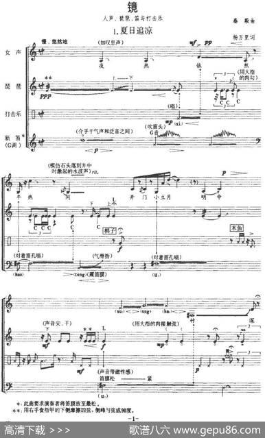 镜（女声、琵琶、笛与打击乐） - 杨万里|秦毅