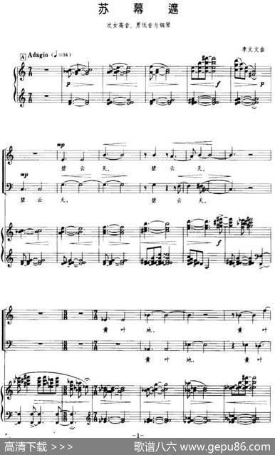 苏幕遮（次女高音、男低音与钢琴）|李文文