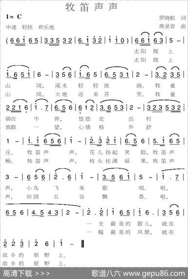 牧笛声声（罗晓航词燕录音曲） - 罗晓航|燕录音