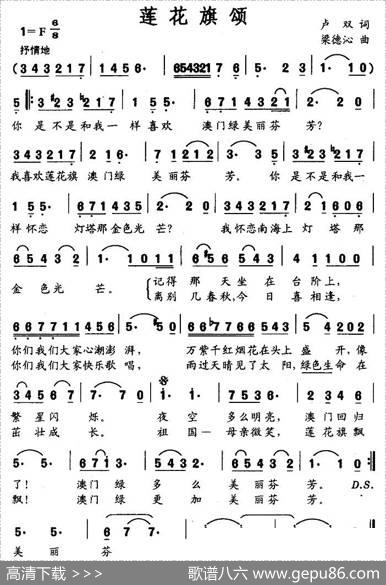 莲花旗颂 - 卢双|梁德沁