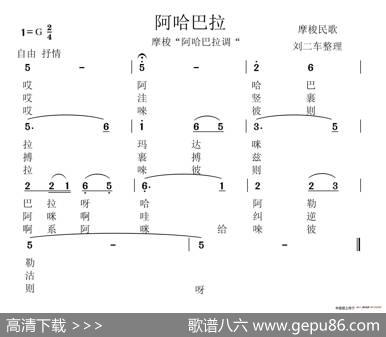 阿哈巴拉（7首）|摩选自摩梭族民歌《阿哈巴拉调》