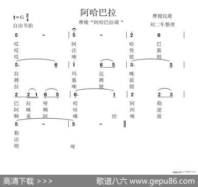 阿哈巴拉（7首）|摩选自摩梭族民歌《阿哈巴拉调》