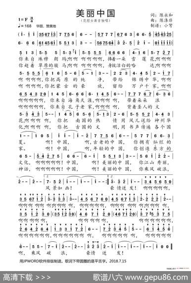美丽中国（陈永和词陈涤非曲） - 陈永和|陈涤非