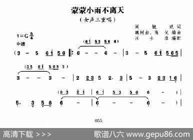蒙蒙小雨不离天（女声三重唱） - 阚敏斌|魏树由、高戈编曲