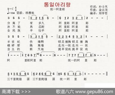 [朝鲜]统一阿里郎（中文版） - 朴斗天翻译：郑学哲|金云龙
