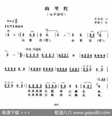 山里红（蔡善康词费勤力曲） - 蔡善康|费勤力
