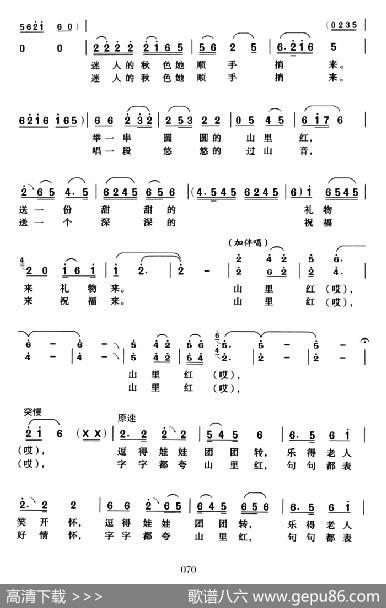 山里红（蔡善康词费勤力曲） - 蔡善康|费勤力