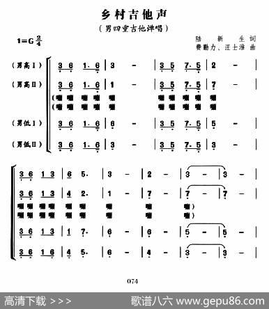 乡村吉他声 - 陆新生|费勤力汪士淮