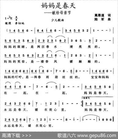 妈妈是春天——献给母亲节 - 高恩道|陆军