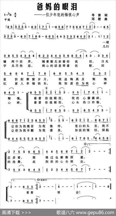 爸妈的眼泪——一位少年犯的悔恨心声 - 寻音|邓君