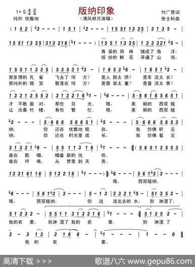 版纳印象（付广慧词张士科曲） - 付广慧|张士科
