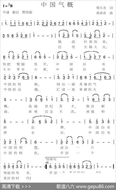 中国气概（邬大为词燕录音曲） - 邬大为|燕录音