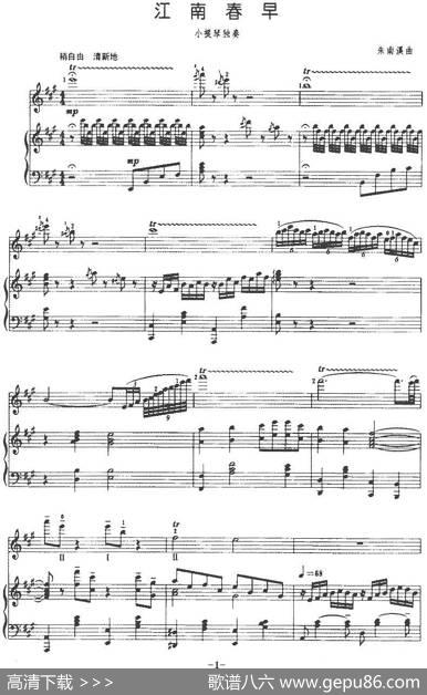 江南春早（朱南溪作曲版、小提琴+钢琴伴奏）|朱南溪