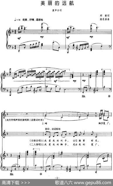美丽的远航（童声合唱、正谱） - 郑南|陆在易