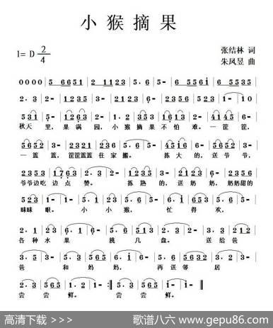 小猴摘果 - 张结林|朱凤昱