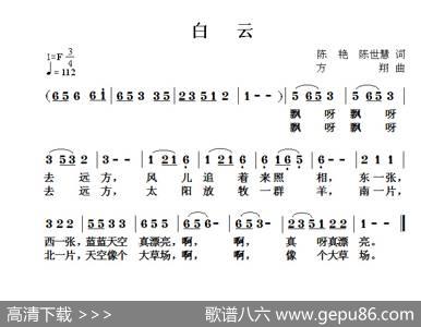白云（陈艳陈世慧词方翔曲） - 陈艳陈世慧|方翔