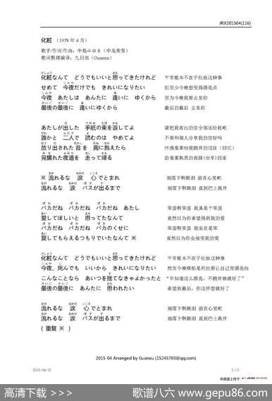 【日】化粧 - 中岛美雪|中岛美雪