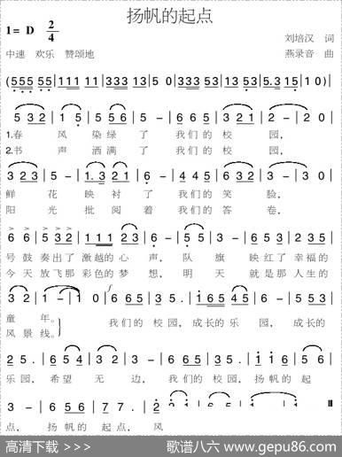 扬帆的起点（刘培汉词燕录音曲） - 刘培汉|燕录音