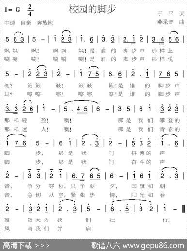 校园的脚步 - 于平|燕录音