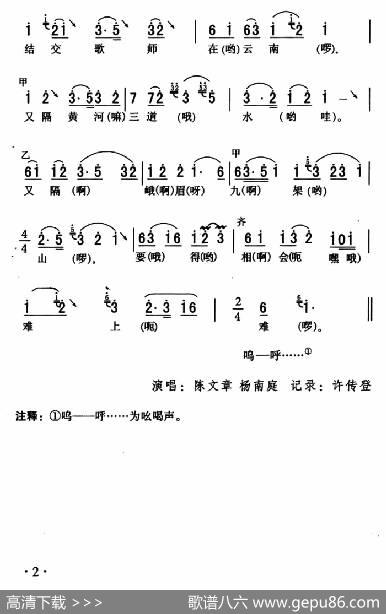 五峰民歌：要得相会难上难|五峰土家族民歌、胡浩选编