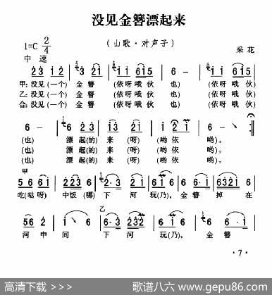 五峰民歌：没见金簪漂起来|五峰土家族民歌、胡浩选编