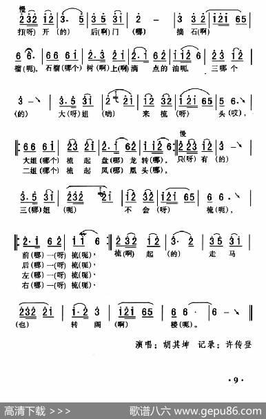 五峰民歌：一对燕儿朝南飞|五峰土家族民歌、胡浩选编