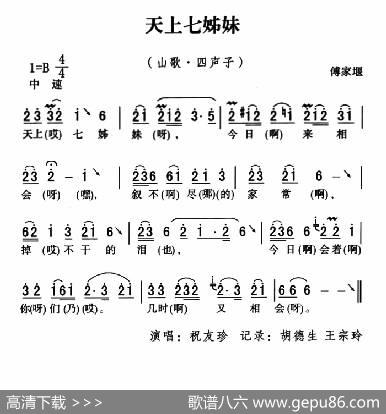 五峰民歌：天上七姊妹|五峰土家族民歌、胡浩选编