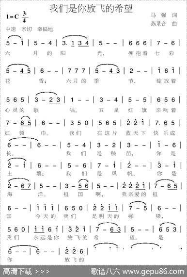 我们是你放飞的希望 - 马强|燕录音