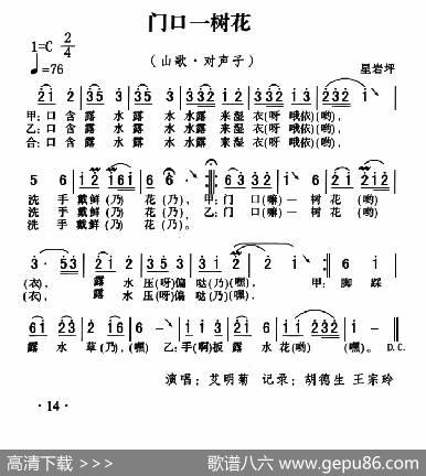 五峰民歌：门口一树花|五峰土家族民歌、胡浩选编