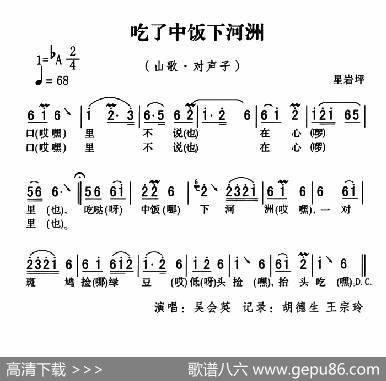 五峰民歌：吃了中饭下河洲|五峰土家族民歌、胡浩选编