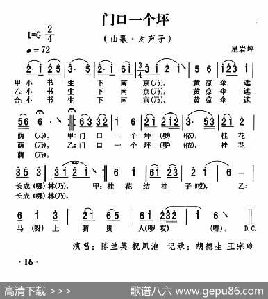 五峰民歌：门口一个坪|五峰土家族民歌、胡浩选编