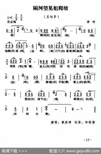 五峰民歌：隔河望见姐爬坡|五峰土家族民歌、胡浩选编